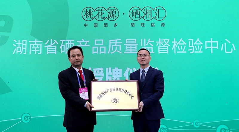 重磅！第二屆中國(guó)（湖南·桃源）硒博會(huì)在長(zhǎng)沙開(kāi)幕　現(xiàn)場(chǎng)簽約27.17億元