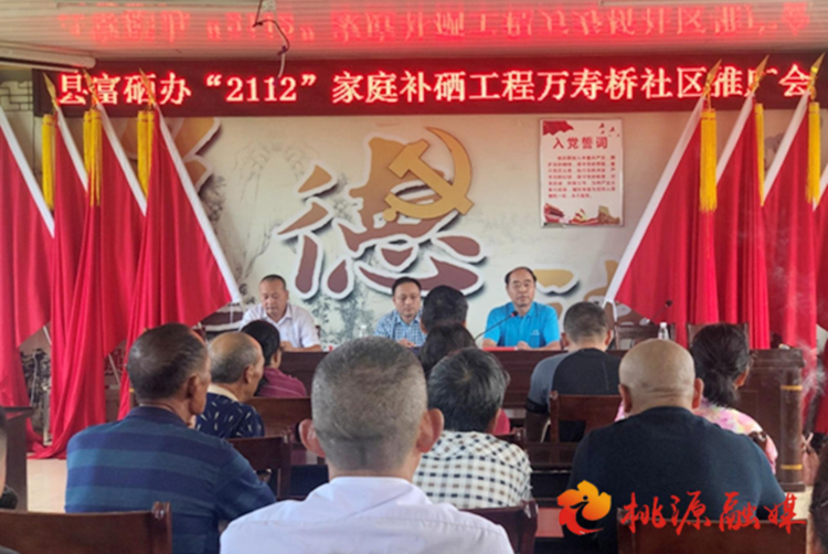 桃源：“2112”工程，將硒元素端上村民餐桌