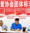 好消息！桃源二個(gè)團(tuán)體標(biāo)準(zhǔn)通過(guò)專家評(píng)審