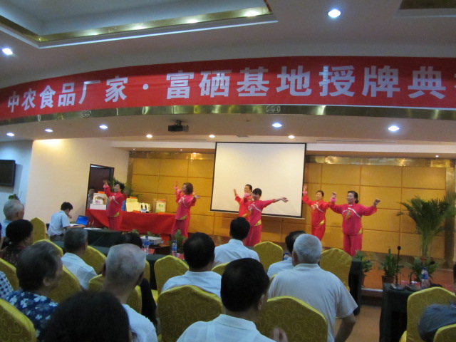 在中農(nóng)食品廠家、富硒基地授牌典禮上，補(bǔ)硒受益者為常德親硒元獻(xiàn)上歌舞表祝賀.JPG